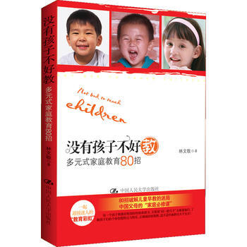 正版新書--沒有孩子不好教 林文敬著 pdf epub mobi 電子書 下載