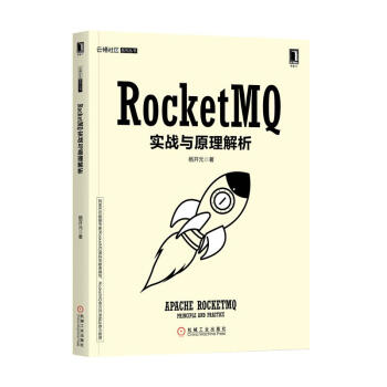 包邮 RocketMQ实战与原理解析|8029362 pdf epub mobi 下载