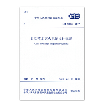 18年新版 消防灭火防火规范GB系列多选 自动喷水灭火系统设计规范 pdf epub mobi 电子书 下载