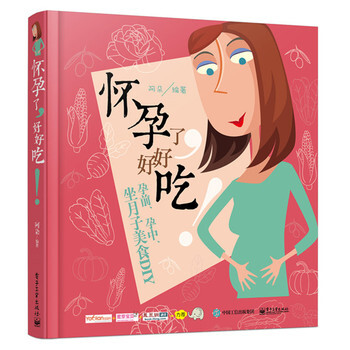 正版现货 怀孕了,好好吃!