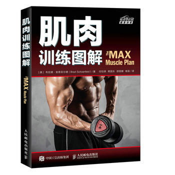 正版现货 肌肉训练图解 pdf epub mobi 下载