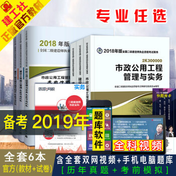 備考2019 二級建造師2018三本教材+三本真題試捲二建教材2018 建築市政機電水利公路礦業 二建市政專業 pdf epub mobi 下载