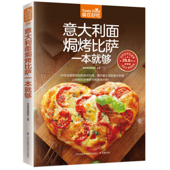 食在好吃 意大利麵焗烤披薩一本就夠 超值版 意大利麵書籍 披薩料理食譜 生活美食 披薩製作書籍 怎麼
