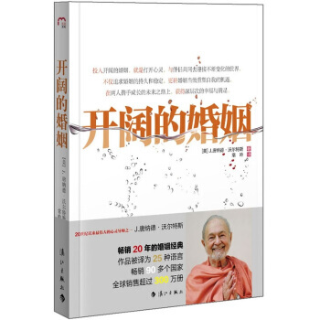 9787540753481 开阔的婚姻 漓江出版社 [美] J.唐纳德·沃尔特斯,常吟 pdf epub mobi 电子书 下载