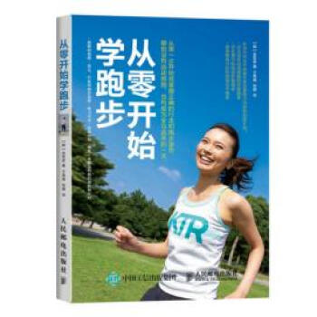正版現貨 從零開始學跑步(全彩圖解版) pdf epub mobi 下载