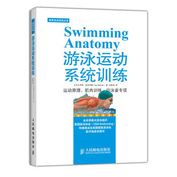 正版現貨 遊泳運動係統訓練 pdf epub mobi 下载