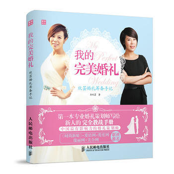 正版现货 我的完美婚礼——欣芸婚礼筹备手记 pdf epub mobi 电子书 下载