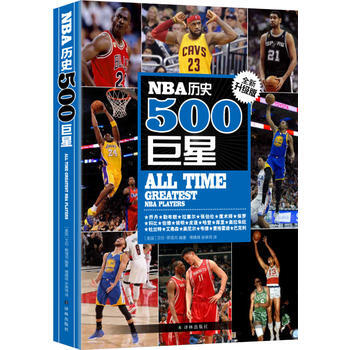 BF:NBA历史500-全新升级版 艾伦斯塔克,傅婧瑛/佘琳琦 译林出版社 9787544 pdf epub mobi 下载