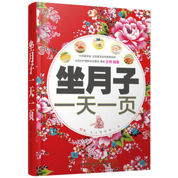 坐月子一页科学坐月子书籍孕妇书籍月子食谱坐月子吃的食物月子菜谱产后恢复书籍剖腹产月子餐 食谱 书月子 pdf epub mobi 电子书 下载