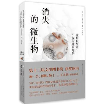 BF:消失的微生物-濫用抗生素引發的健康危機 馬丁·布萊澤 湖南科技齣版社 9787535 pdf epub mobi 下载