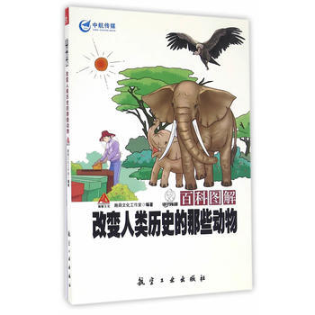 百科圖解改變人類曆史的那些動物 9787516509975 pdf epub mobi 下载