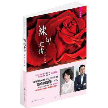 正版新书--辣问爱情(听青音 学习爱)随书附赠青音精美明信片 青音 汪冰 pdf epub mobi 电子书 下载