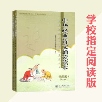 【多买多减】2本套 中华经典诗文诵读读本小学篇1/ 2 第二版 正版小学生*背古诗词80首古诗文 pdf epub mobi 电子书 下载