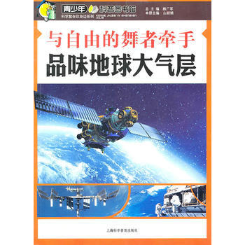 品味地球大气层—与自由的舞者牵手 山丽娟 9787542746795 pdf epub mobi 下载