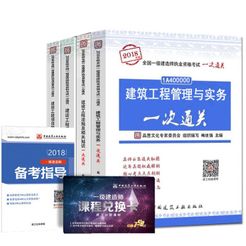 2018年版 建筑专业4本一次通关 pdf epub mobi 下载