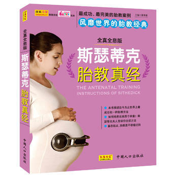 正版 《斯瑟蒂剋胎教真經》 夏秀娟 9787510111914 pdf epub mobi 電子書 下載
