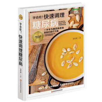 學會吃 快速調理糖尿病 美好生活書係 糖高血糖藥物診療 糖尿病自我調理手冊 防治與飲食調養護理基礎知 pdf epub mobi 電子書 下載