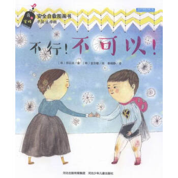 不行!不可以! 书店 郑召润 生活常识书籍 书