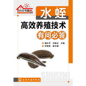 正版现货 农村书屋系列--水蛭高效养殖技术有问必答 pdf epub mobi 下载