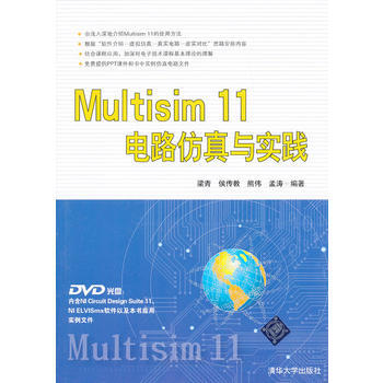 Multisim 11电路仿真与实践(配光盘) 梁青,等 9787302309383 pdf epub mobi 下载