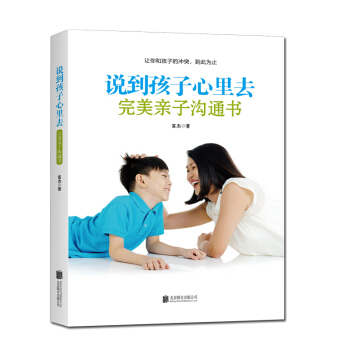 正版 说到孩子心里去 家教育儿沟通技巧儿童心理家教书籍 如何教育孩子正面管教 怎么说孩子才会听 父母