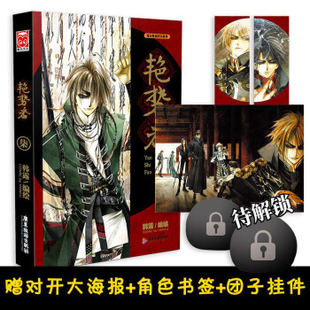 【特典】艳势番 柒 漫画版 韩露漫画书籍 易烊千玺 黄子韬主演新青年电视剧原著小说改编 艳势番7 漫