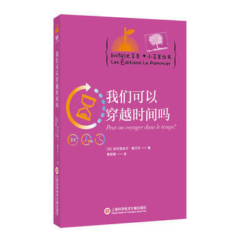 BF:我们可以穿越时间吗 加布里埃尔·夏尔丹 上海科学技术文献出版社 9787543971 pdf epub mobi 电子书 下载