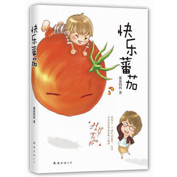快乐蕃茄 全国 蕃茄妈妈 9787544247856