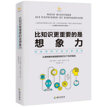 比知识更重要的是想象力(从伽利略到爱因斯坦的50个科学洞见)/轻科普丛书