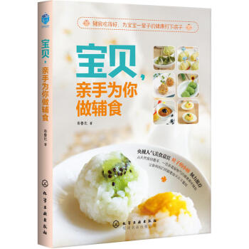 宝贝 手为你做辅食 婴儿宝宝辅食书 儿童食谱大全书0-1-3-6岁宝宝食谱辅食书营养餐断奶食谱儿童早
