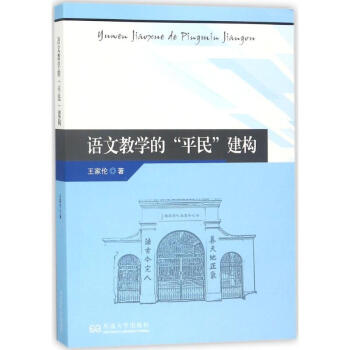 语文教学的"平民"建构