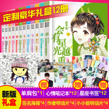 意林小小姐淑女文學館 浪漫星語係列全明星集結豪華套裝全12冊 青春文學 校園勵誌星座言情小說 pdf epub mobi 電子書 下載