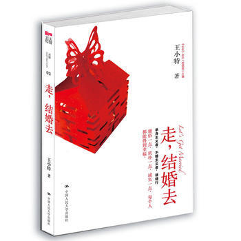 9787300137353 走，結婚去 中國人民大學齣版社 王小特 pdf epub mobi 電子書 下載