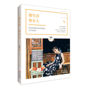 慢生活 曼女人 pdf epub mobi 電子書 下載