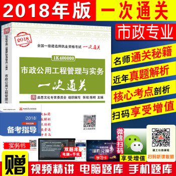 新版现货官方一级建造师2018教材辅导书 市政一次通关 全国一级建造师执业资格考试一次通关一建市政通 pdf epub mobi 电子书 下载