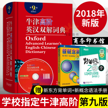 新版 牛津高阶英汉双解词典第9版 商务印书馆Oxford 牛津高阶英语词典 牛津英语 pdf epub mobi 下载