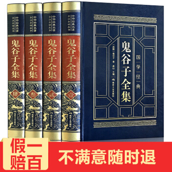 鬼谷子全集正版权谋术书原著无删减白话文珍藏版绝学六韬大全鬼古子教你攻心术为人处世绝学心计谋略书籍
