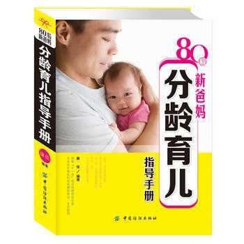 80后新爸妈分龄育儿指导手册 康佳 pdf epub mobi 电子书 下载