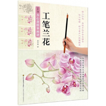 工笔兰花/新编养心斋描摹画谱 pdf epub mobi 下载