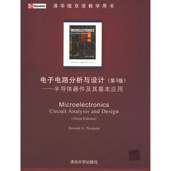 正版现货 电子电路分析与设计(第3版)半导体器件及其基本应用 pdf epub mobi 电子书 下载