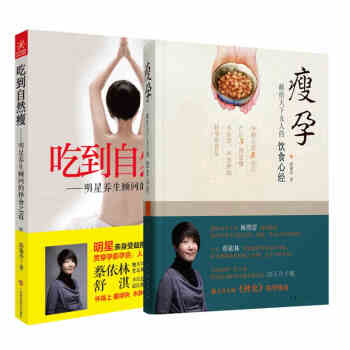 【孙俪微博】吃到自然瘦 + 瘦孕(献给天下女人的饮食心经) 邱锦伶 孕产怀孕养生 pdf epub mobi 下载