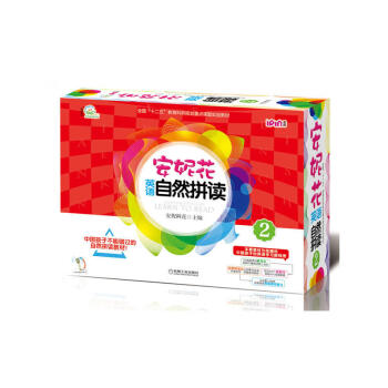 安妮花英语自然拼读2（每套29本，5张光盘） 安妮鲜花不能错过的英语启蒙教材! 适合中国孩子的英语P pdf epub mobi 电子书 下载