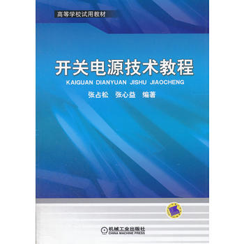 正版现货 开关电源技术教程 pdf epub mobi 电子书 下载