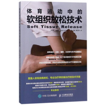 体育运动中的软组织放松技术 pdf epub mobi 电子书 下载