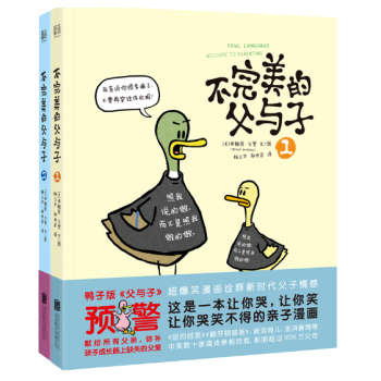 不完美的父与子套装（全2册） pdf epub mobi 电子书 下载