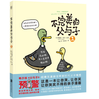 不完美的父與子1 pdf epub mobi 電子書 下載