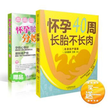 正版 懷孕40周 長胎不長肉(漢竹) 王琪 9787553780252
