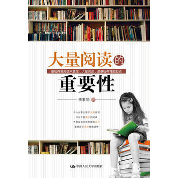 大量閱讀的重要性 李傢同 pdf epub mobi 電子書 下載