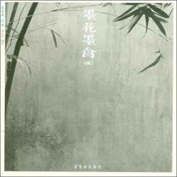 正版现货 墨花墨禽(第1卷 竹卷) pdf epub mobi 下载