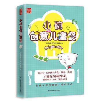 BF:小碗創意兒童餐 常晶晶 江蘇科學技術齣版社 9787553784687 pdf epub mobi 電子書 下載